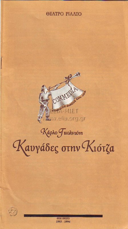 Kavgades stin Kiotza