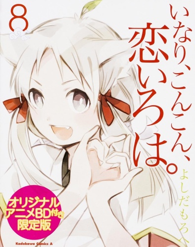 Inari, Konkon, Koi Iroha. Inari, konkon, semi shigure.