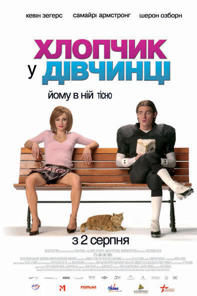 Мальчик в девочке