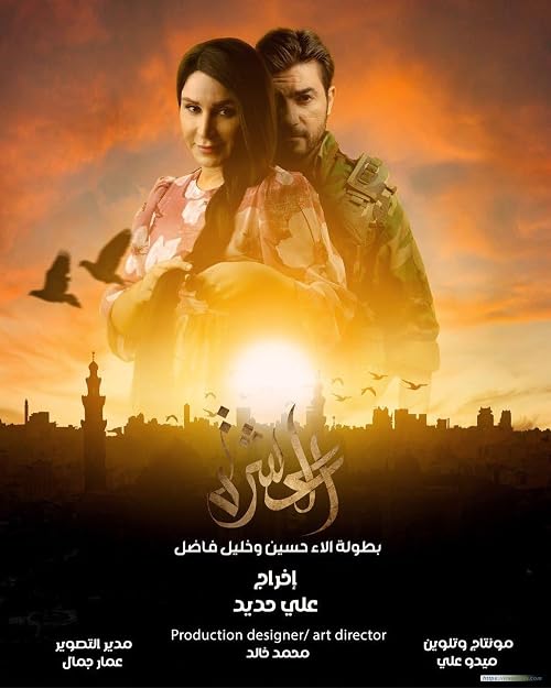 Al Ashra
