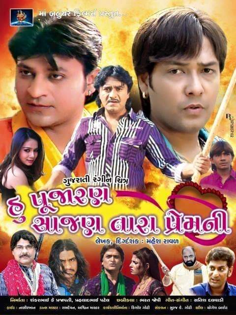 Hu poojaran chhu sajan tara premni