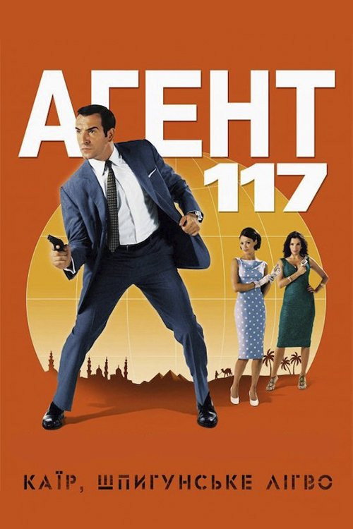 Агент 117