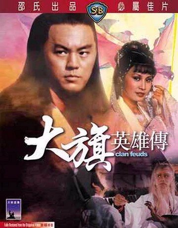 Da qi ying xiong chuan