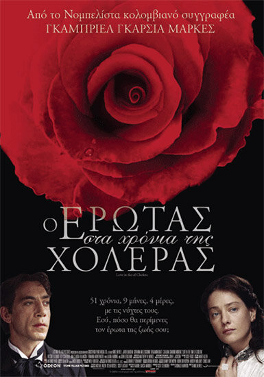 Любовь во время холеры