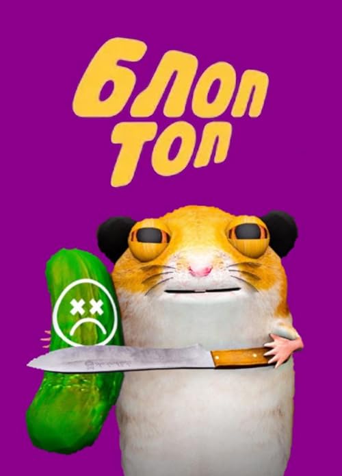 БлопТоп