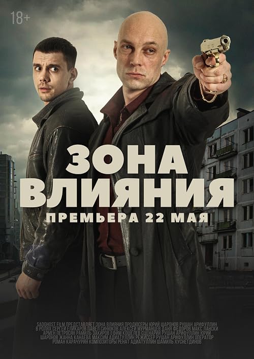 Zona vliyaniya
