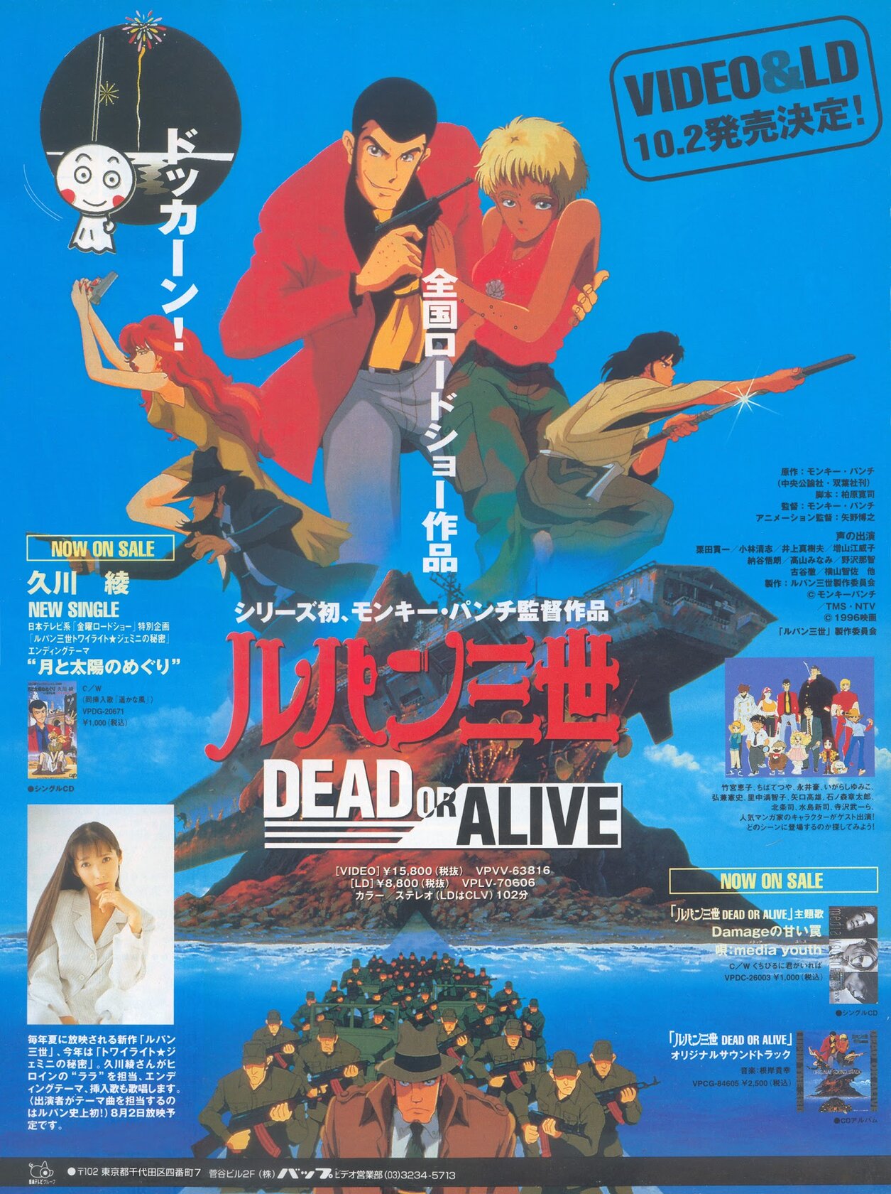 Rupan sansei: Dead or Alive