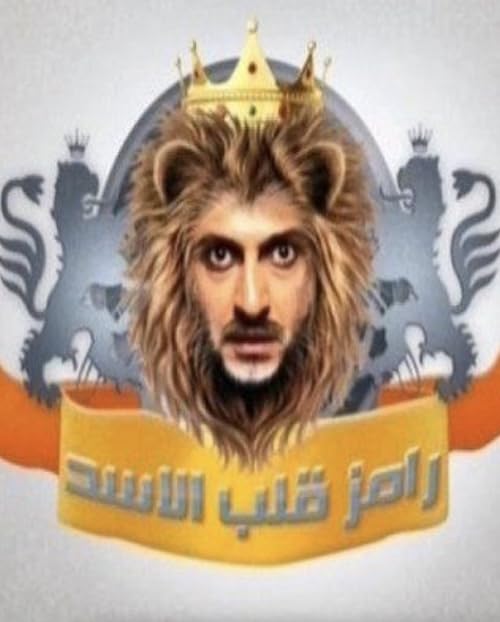 Ramez the Lionheart