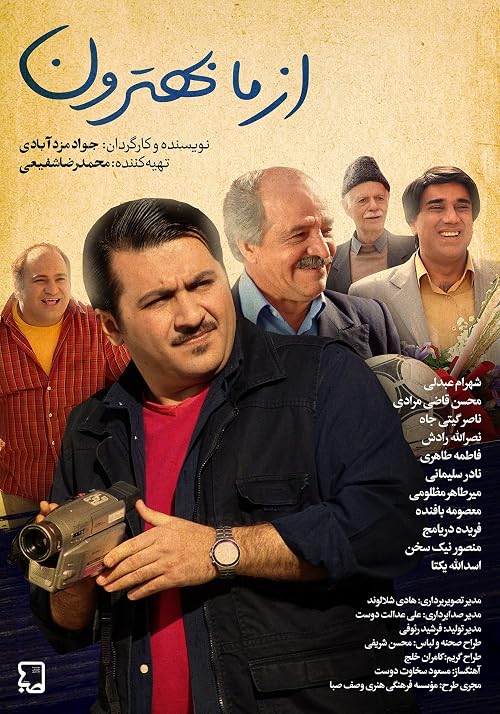 Az Ma Behtaroon