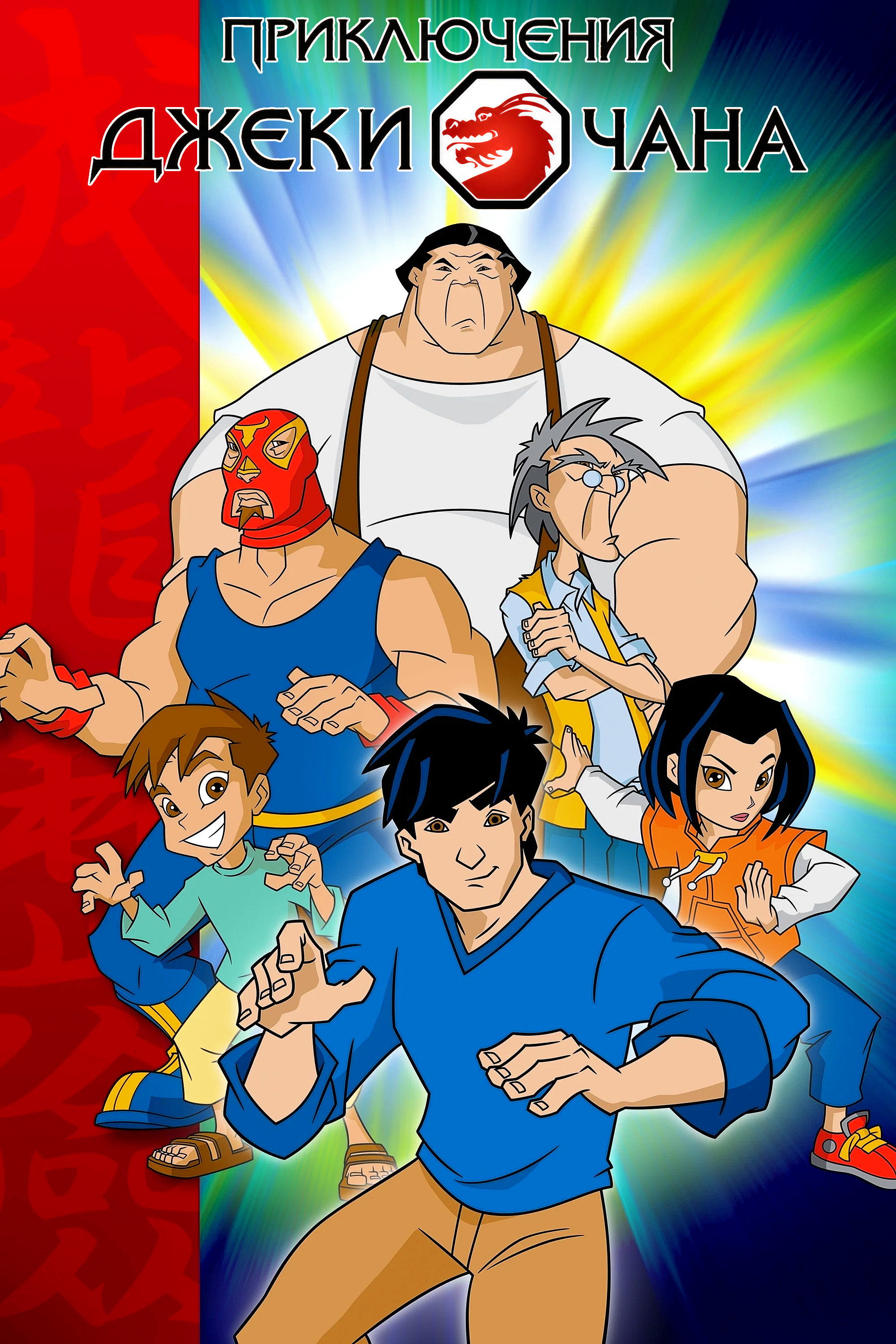 Jackie Chan Adventures