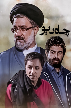Chah-e Div