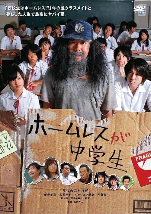 Hômuresu ga chûgakusei