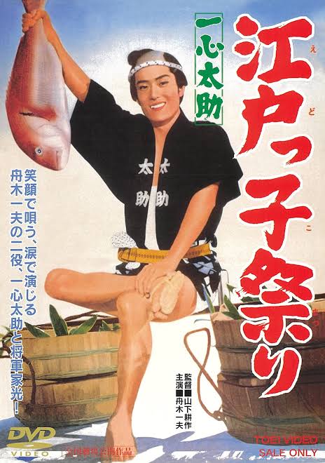 Isshin Taisuke Edoko Festival