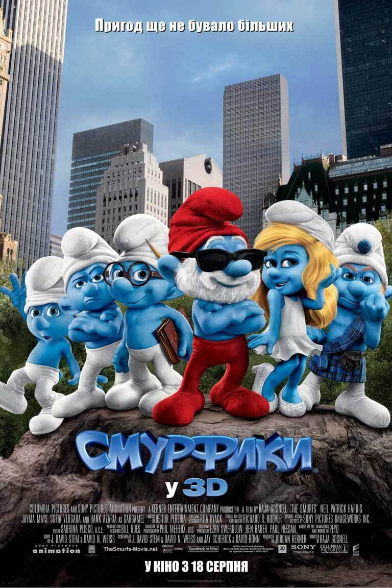 Смурфики