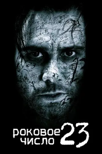 מספר 23