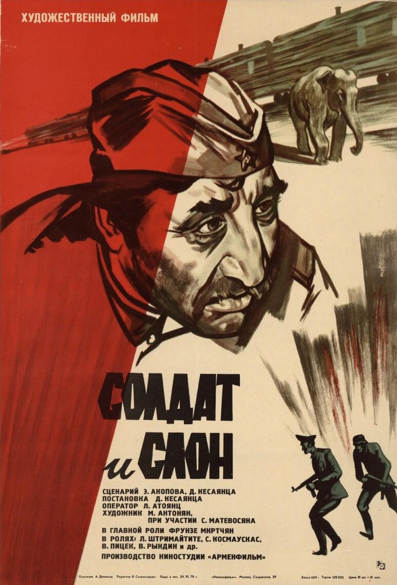 Солдат і слон