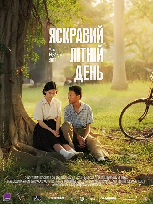 Яскравий літній день
