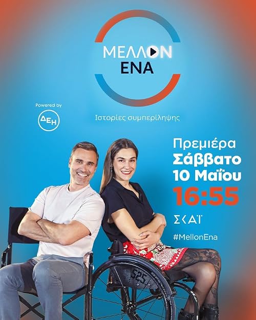Mellon ena