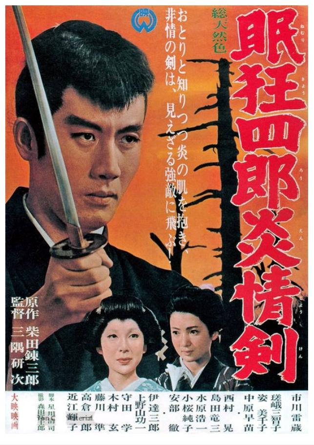 Nemuri Kyôshirô: Enjôken