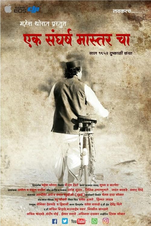 Ek Sangharsh Mastercha