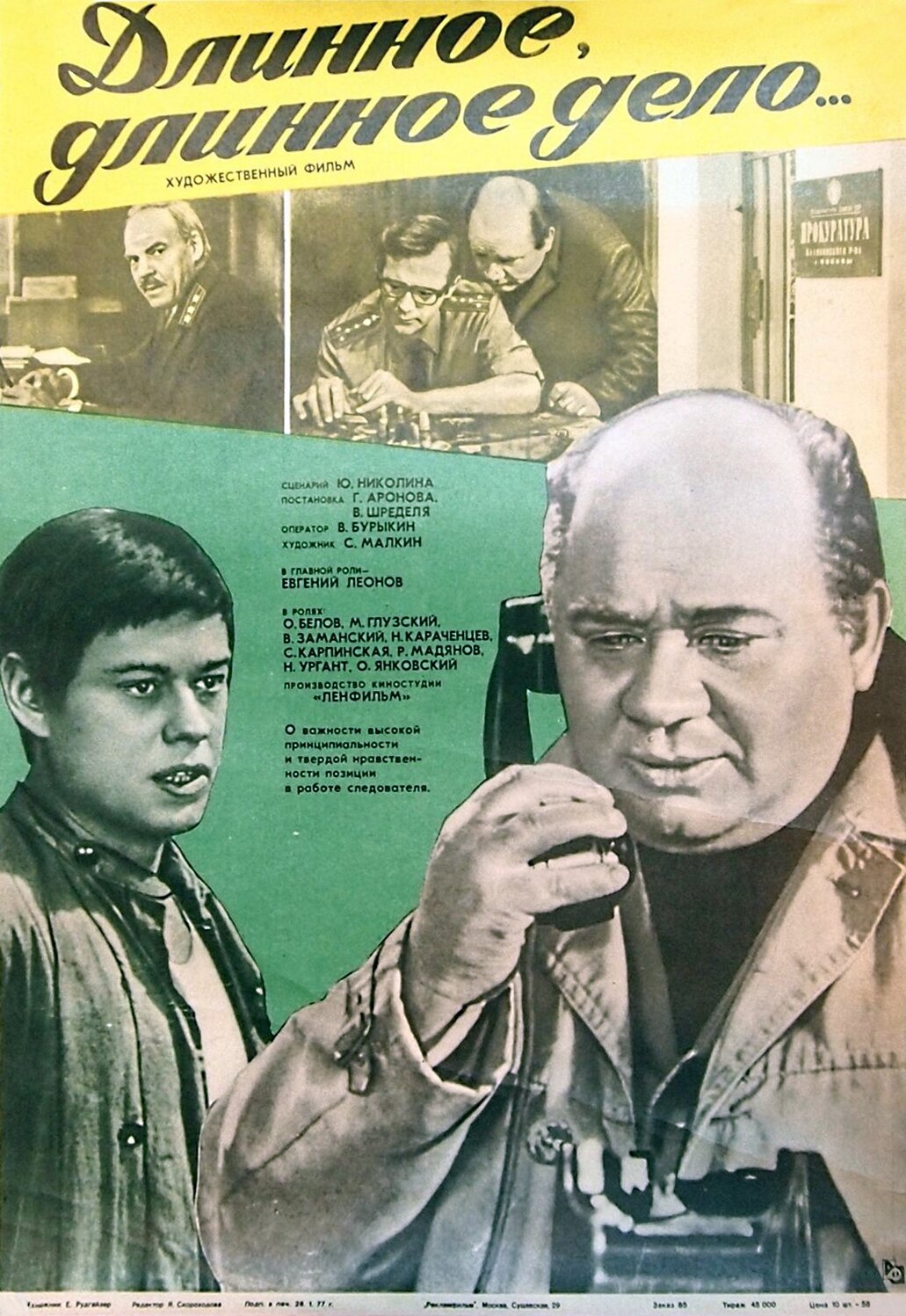 Довга, довга справа...