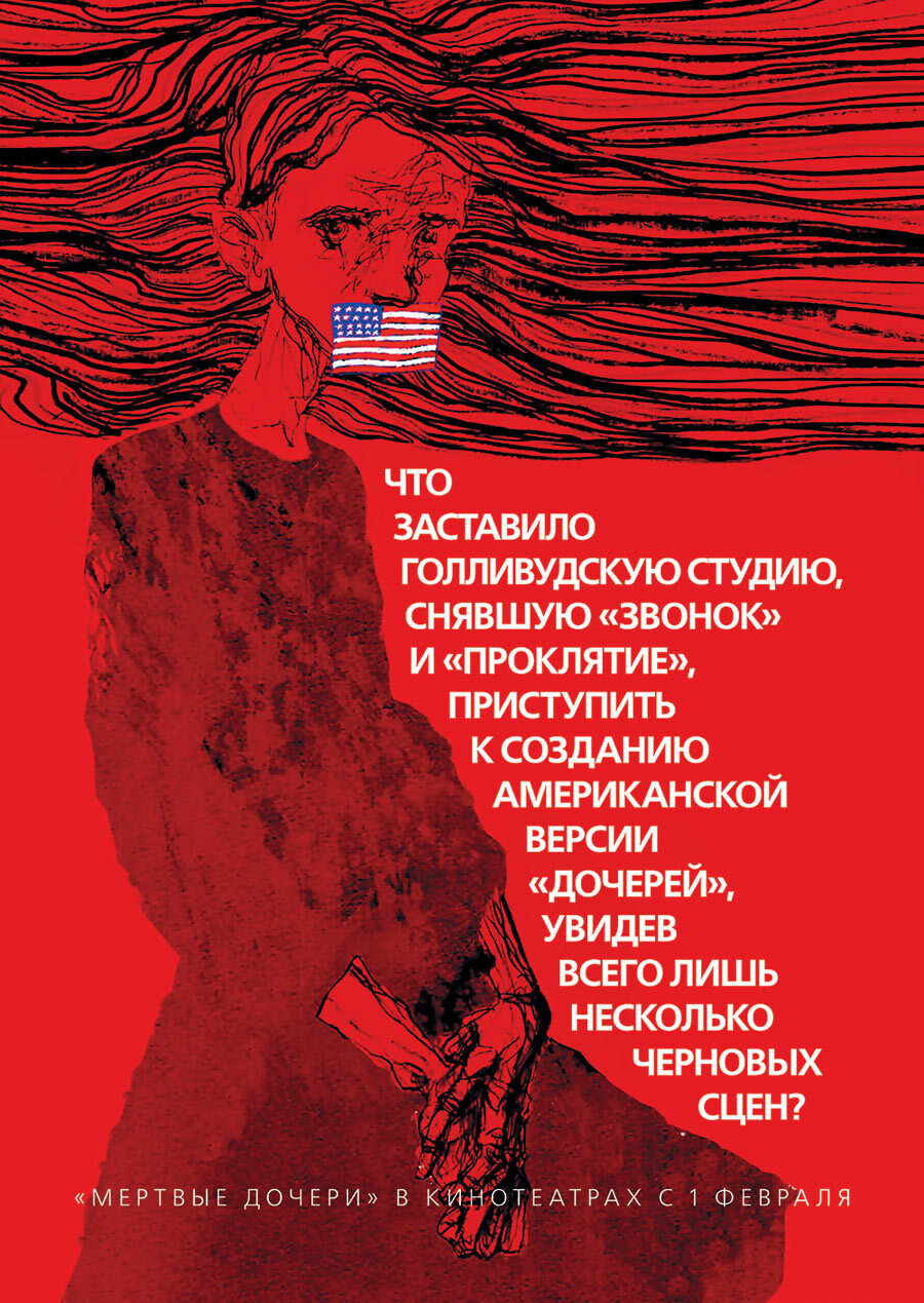 Мертвые дочери