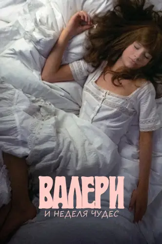 Валерия и неделя чудес