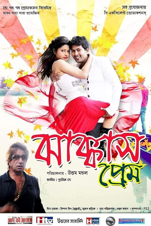 Jhakkass Prem