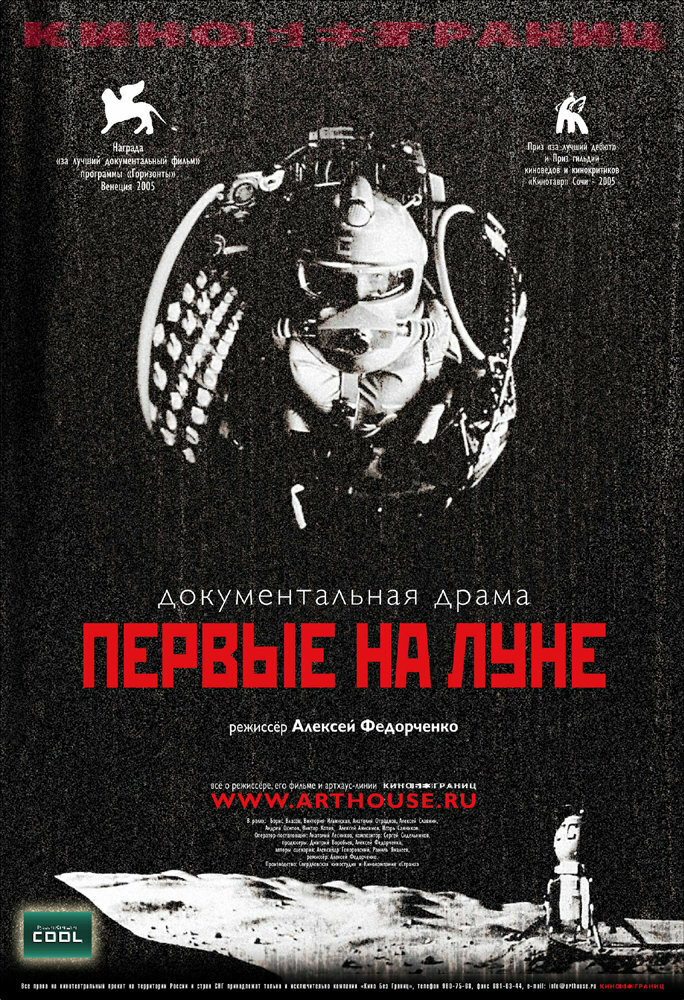 Перші на Місяці