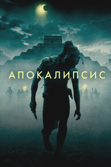 Apocalypto