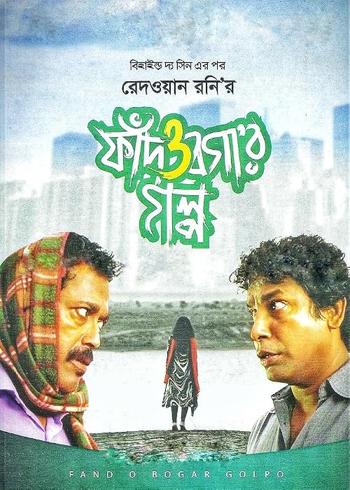 Fad O Bogar Golpo