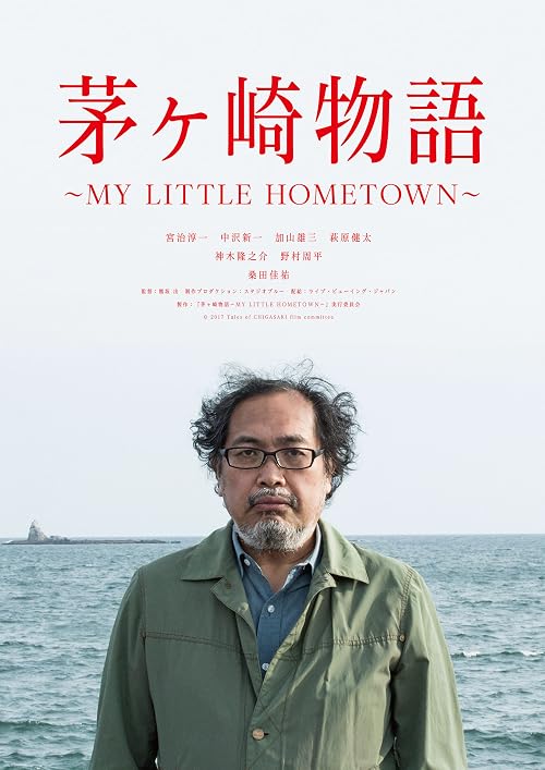 Chigasaki Story - My Little Hometown