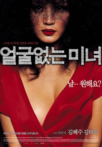 Eolguleopneun minyeo