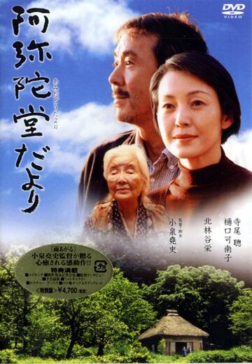 Amida-do dayori