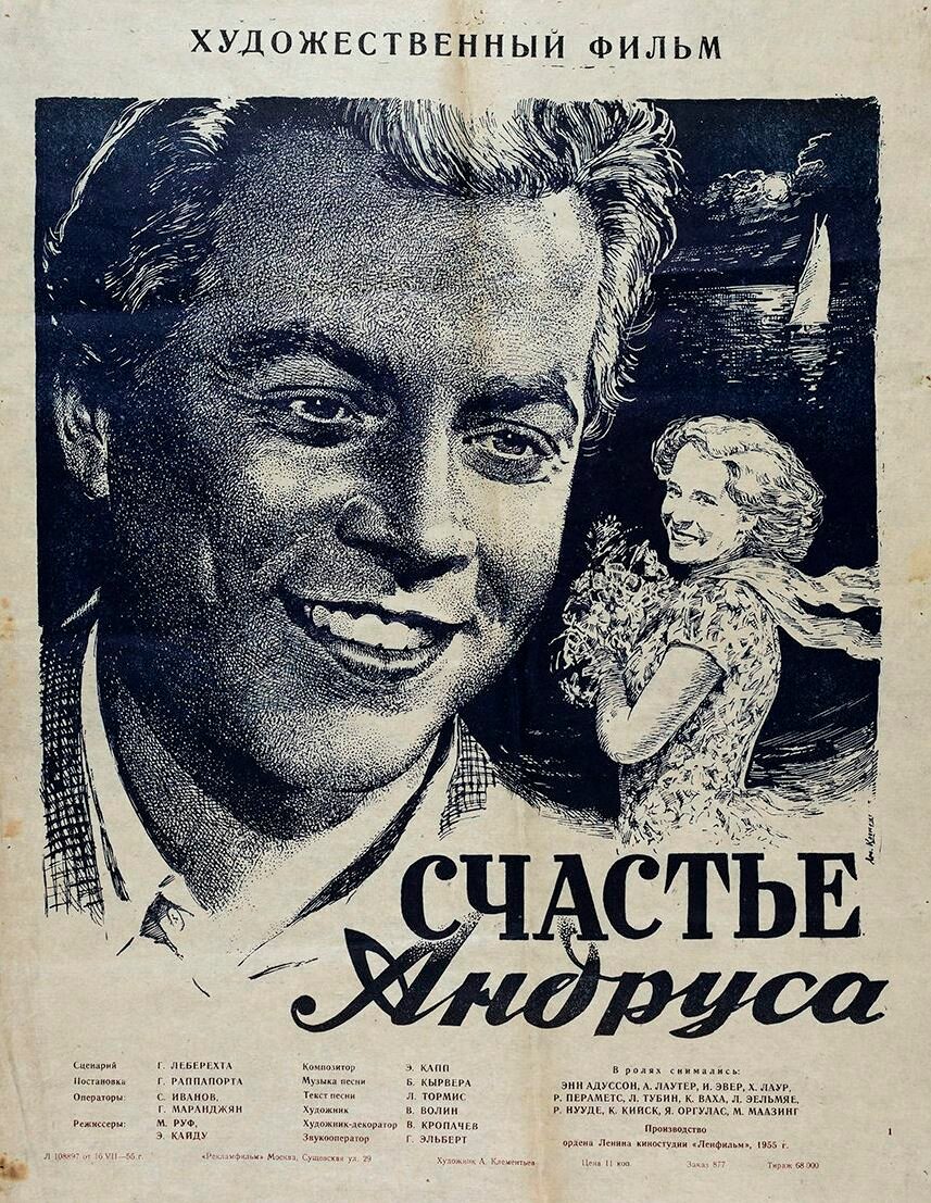 Щастя Андруса