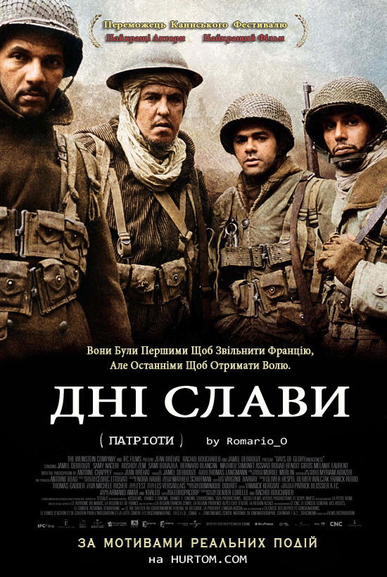 Дні слави