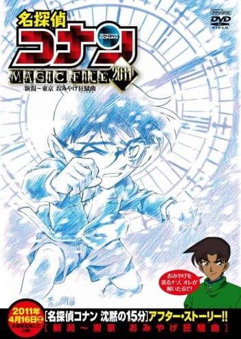 Meitantei Conan Magic File 2011: Niigata - Tokyo Omiyage Capriccio