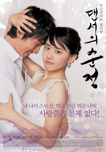 Daenseo-ui sunjeong