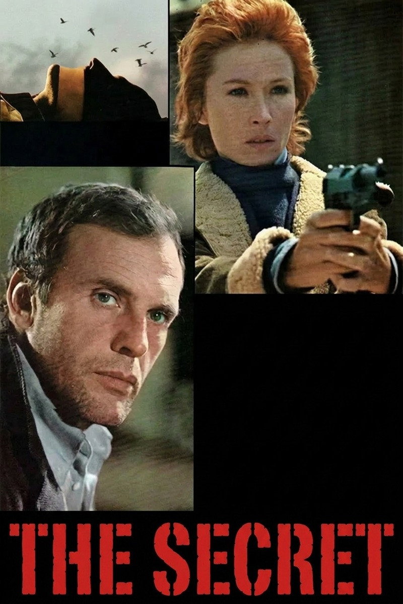 Секрет