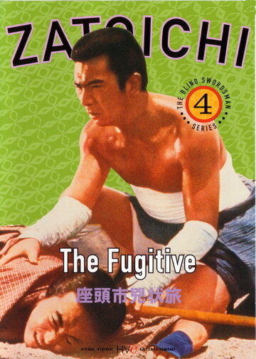 Zatoichi  the Fugitive