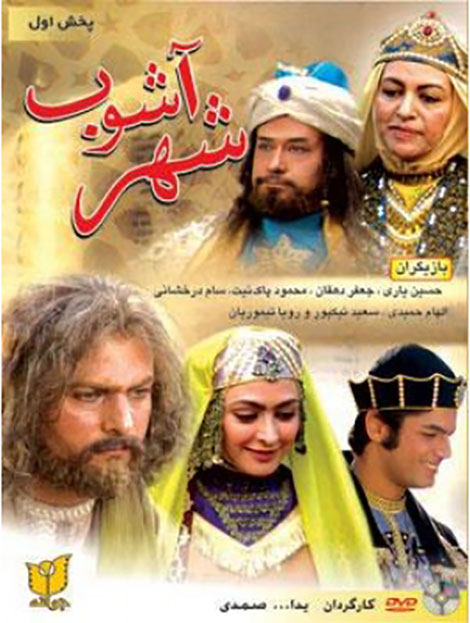 Shahr Ashoob