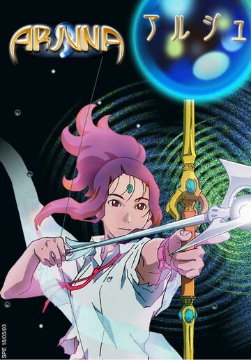Chikyû shôjo Arjuna