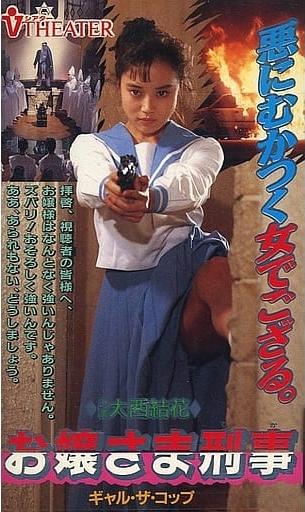 Ojosama keiji gyaru za koppu