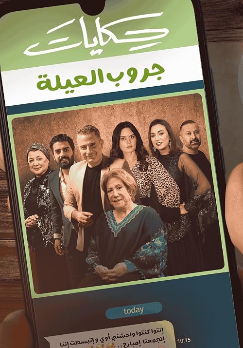 Hikayat Group Al Eila