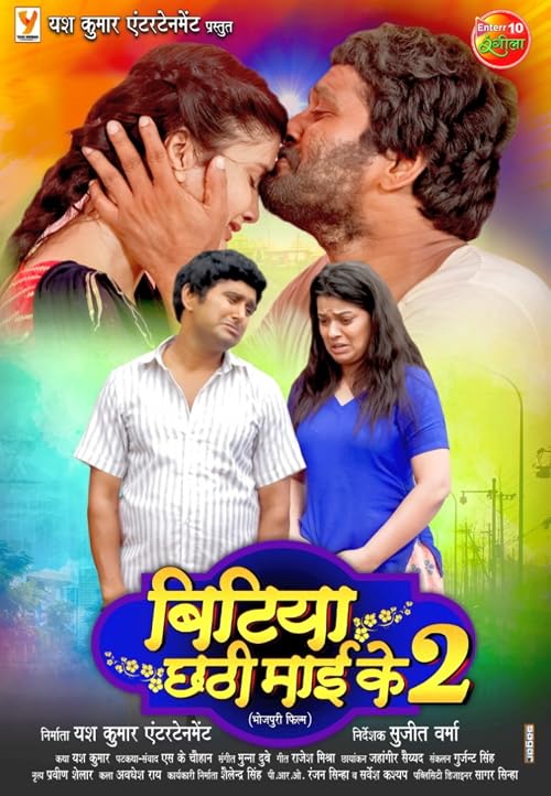 Bitiya Chhathi Mai Ke 2