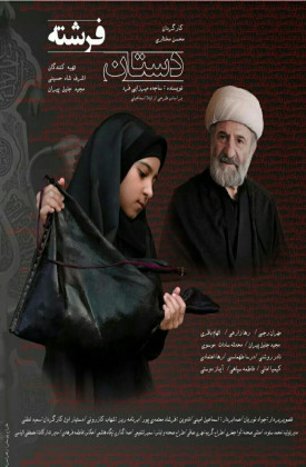 Dastan-e Fereshte