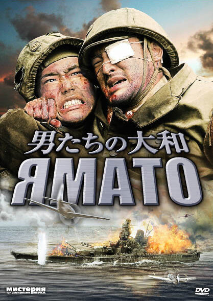 Yamato - The Last Battle