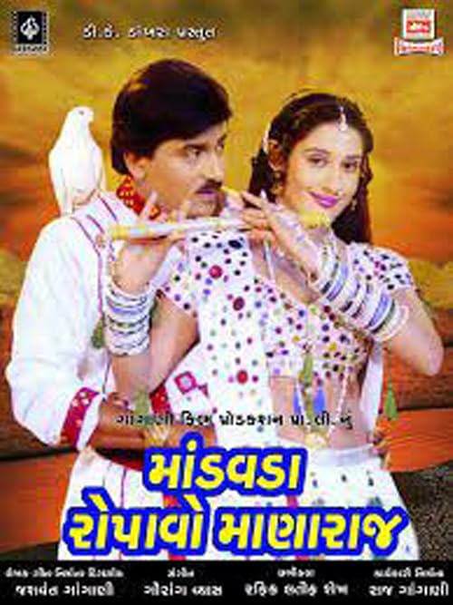 Mandavda Ropavo Mana Raj