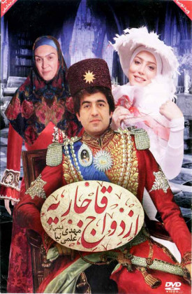 Ezdevaj-e Qajariye