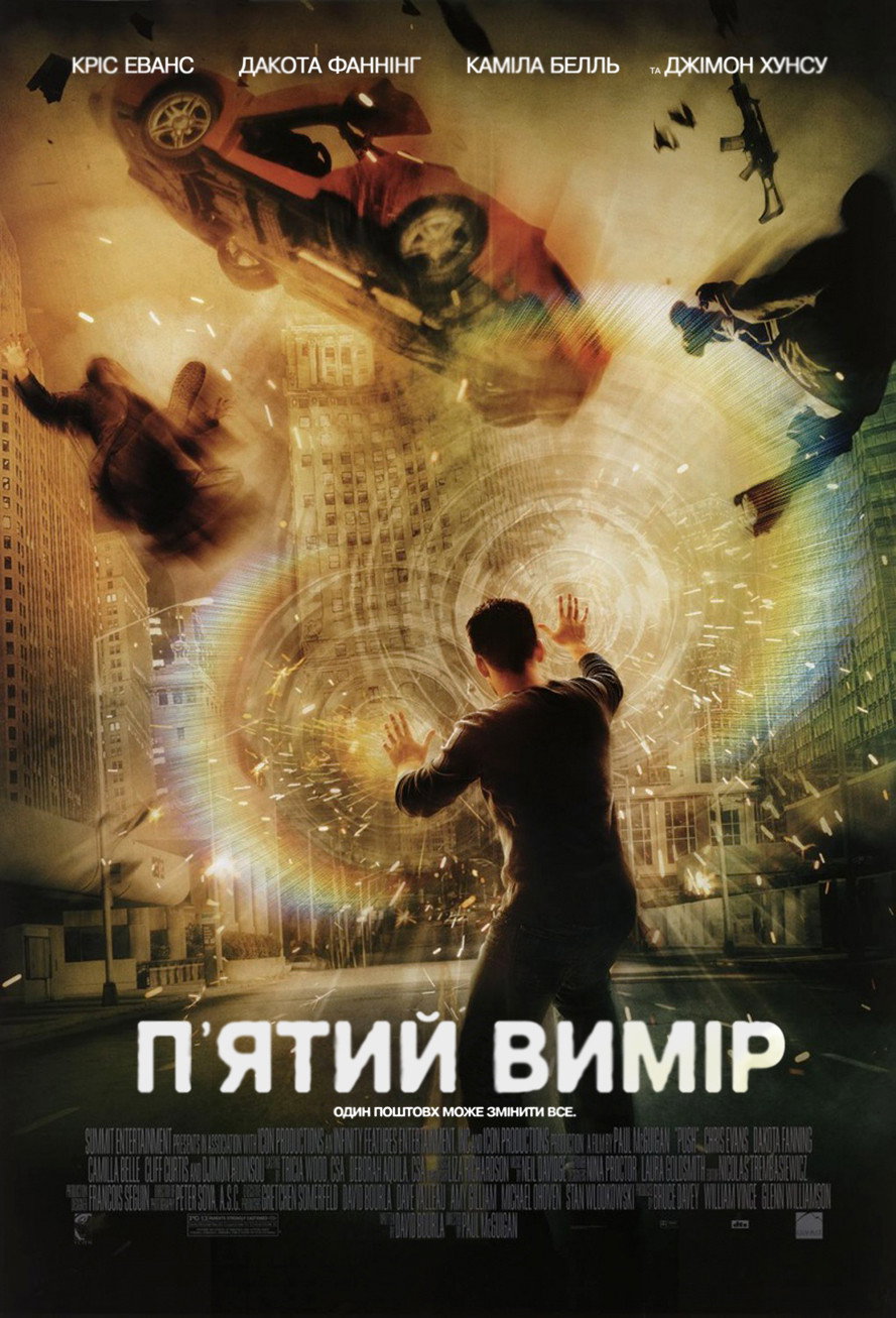 П'ятий вимір